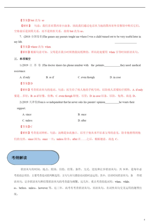 2021年高考英语必考点全梳理专题13-状语从句(精讲深剖).docx