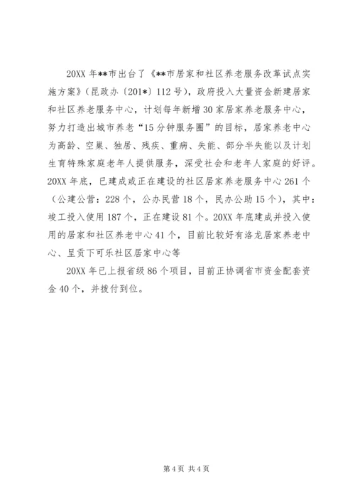 积极推进“春城颐养”计划总体情况.docx