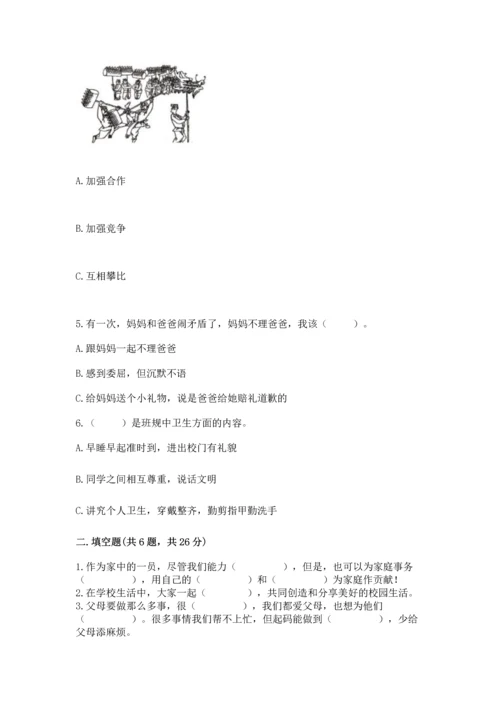 部编版道德与法治四年级上册期中测试卷（word）.docx