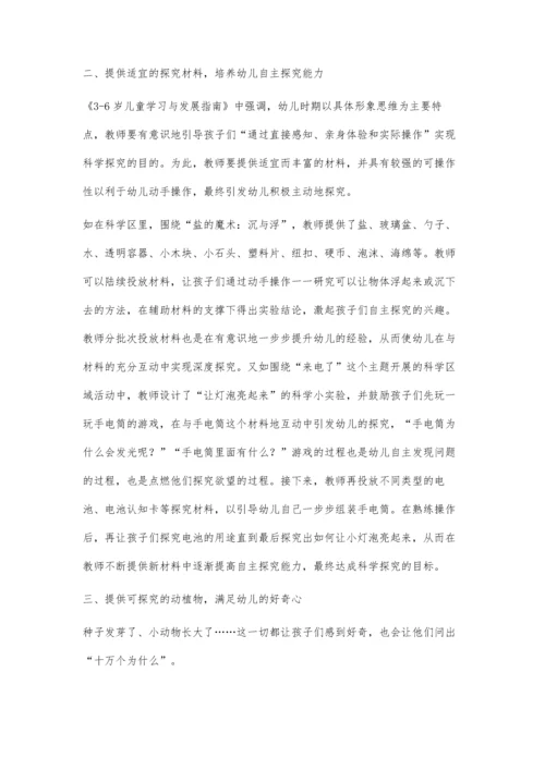 刍议幼儿园大班科学实验活动中教师的指导策略.docx