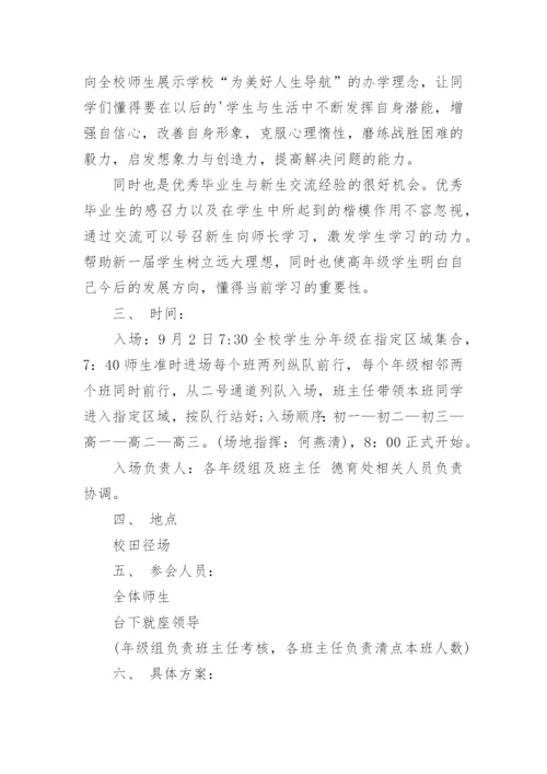 小学开学典礼方案_3.docx