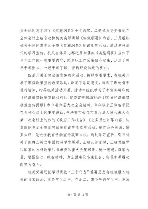 市政协机关党委工作报告 (3).docx