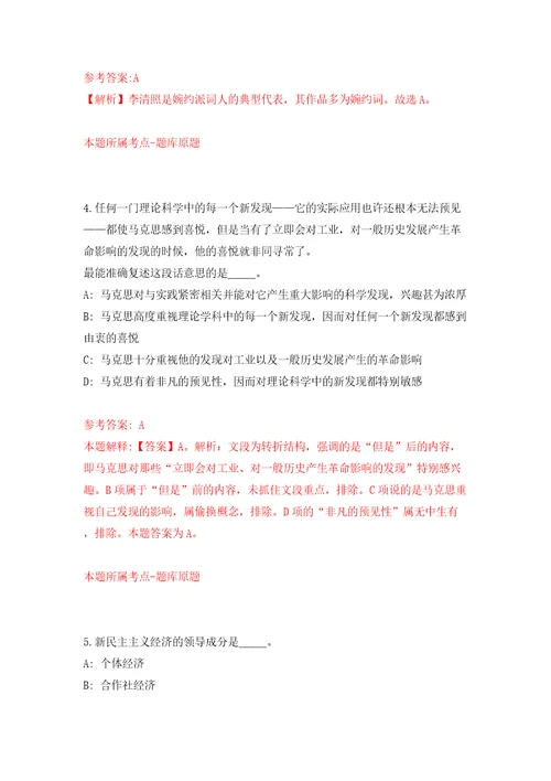厦门天地和诚物业集团有限公司公开招聘工作人员模拟考试练习卷和答案解析第8次
