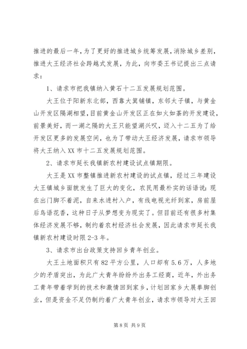 向王书记汇报工作 (5).docx