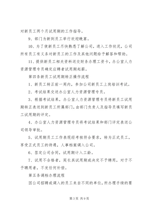 人事劳资管理制度.docx