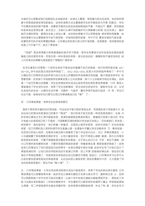 浅谈口风琴进课堂对学生的影响