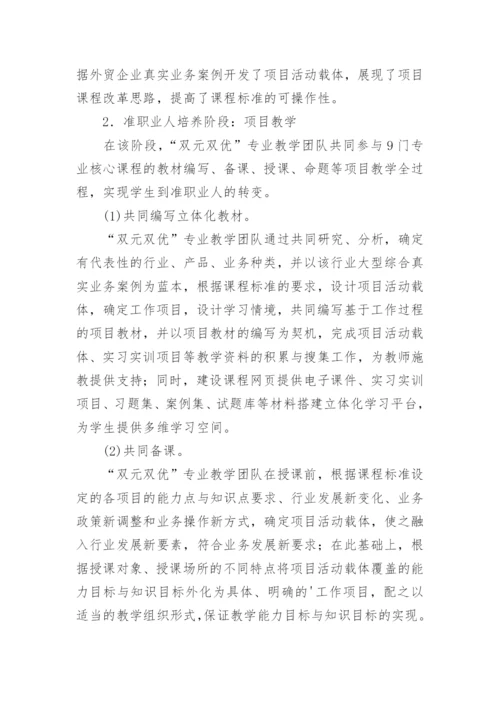 双元双优专业教学团队的建设模式的论文.docx