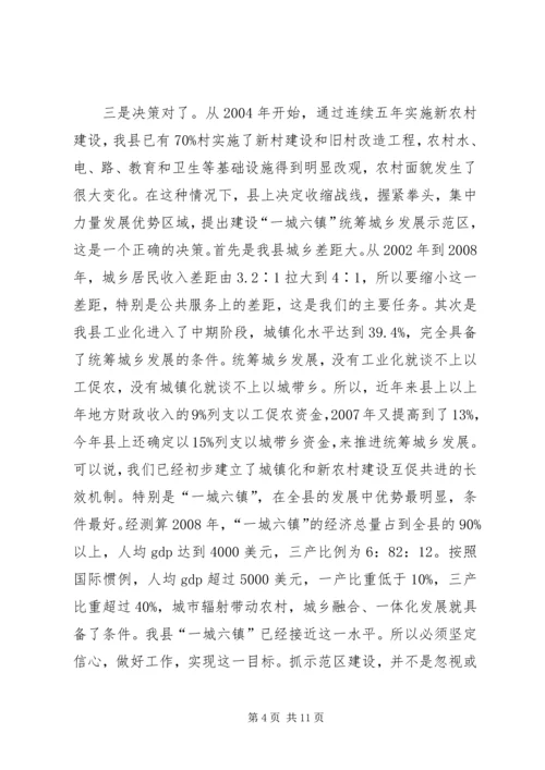 在全县统筹城乡发展示范区建设暨农村工作会上的讲话 (2).docx