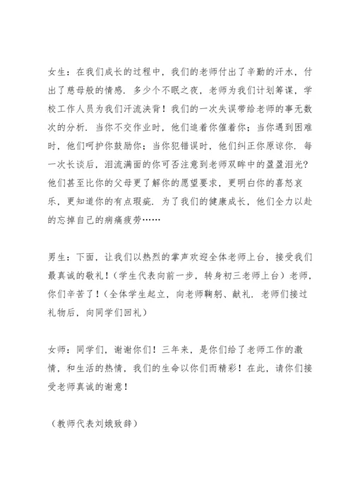 初中毕业典礼优秀讲话稿五篇.docx