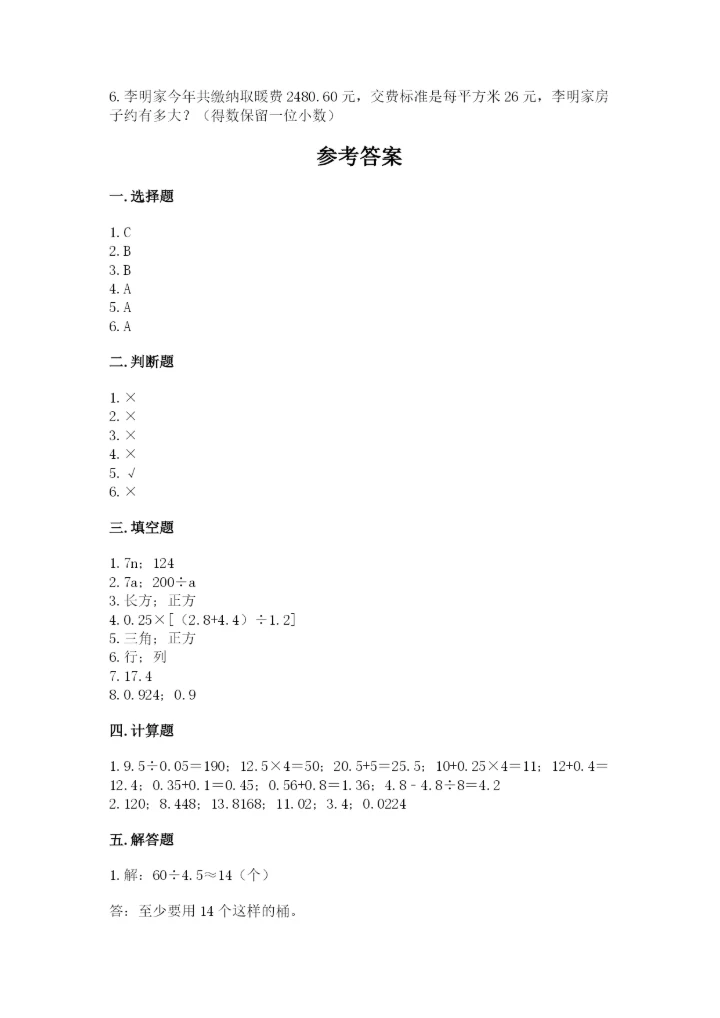 2022人教版五年级上册数学期末测试卷（夺冠）word版.docx