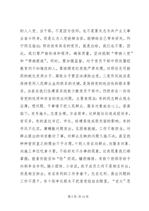 市长在住建委警示教育会讲话.docx