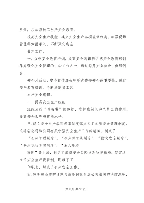 仓储部门安全工作总结.docx