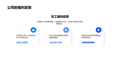 员工培养与福利报告PPT模板