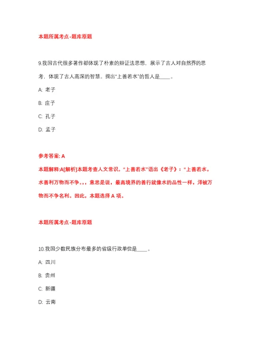 2022年01月2022年贵州六盘水市市本级青年就业见习招募95人强化练习题