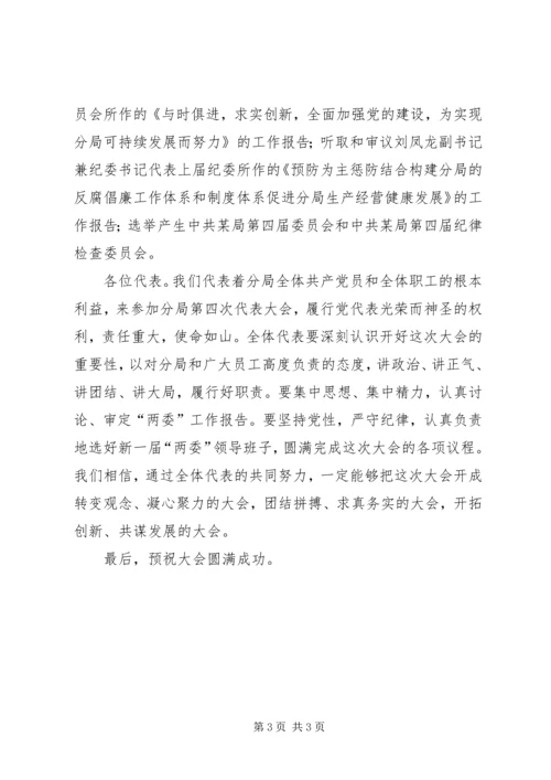 学习第四次党代会调研文章 (5).docx