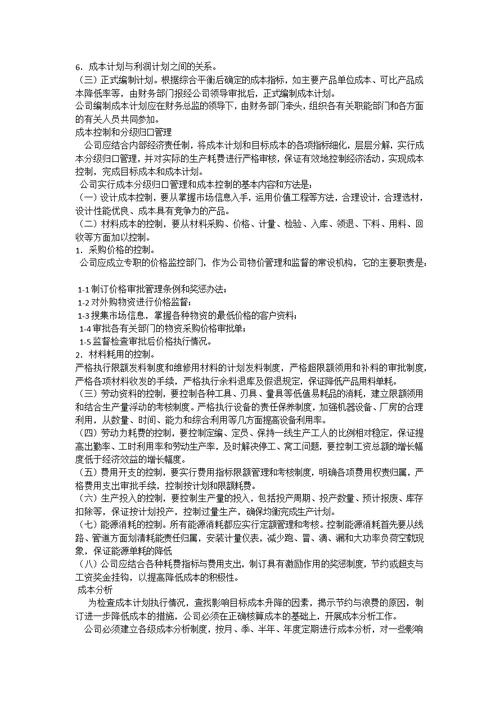 成本核算制度细则
