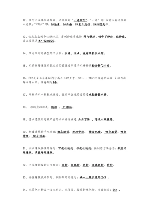 手术室专科试题(含答案).docx