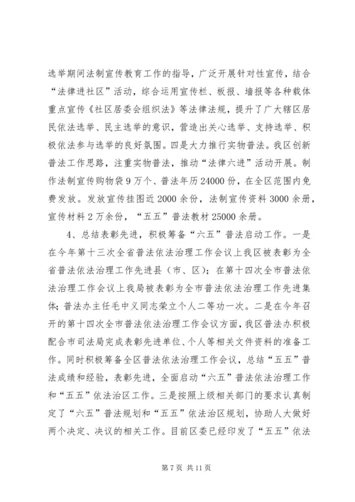 司法局职能建设工作报告.docx