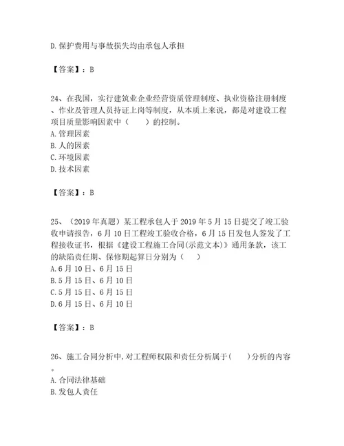 一级建造师之一建建设工程项目管理考试题附答案考试直接用