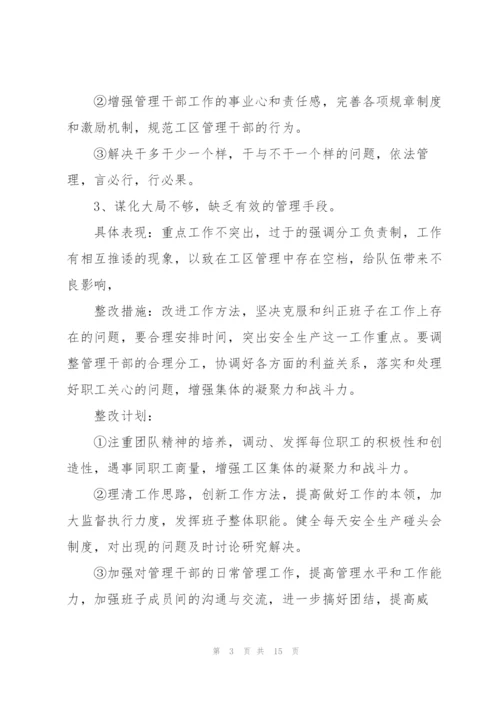 支委会检视问题情况报告.docx
