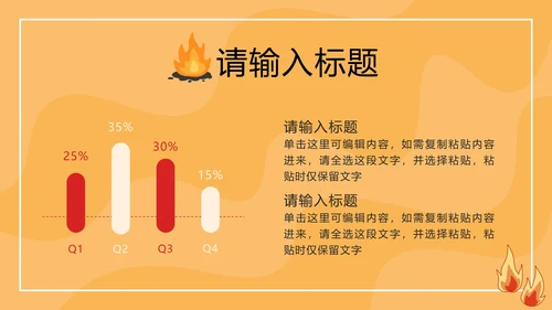 橙色卡通安全教育主题班会PPT模板