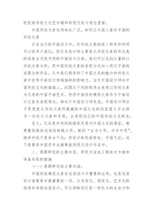 包装设计类论文开题报告.docx