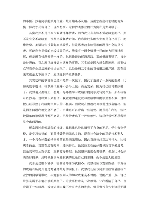 初二学生检讨书锦集八篇.docx
