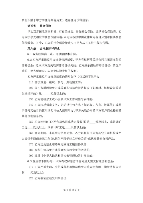 劳动合同通用版