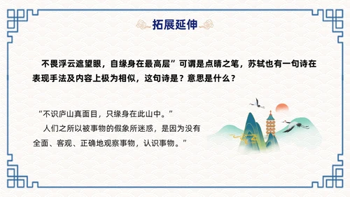 蓝色简约国潮登飞来峰课件PPT七年级语文下册课件PPT七年级下册语文课件