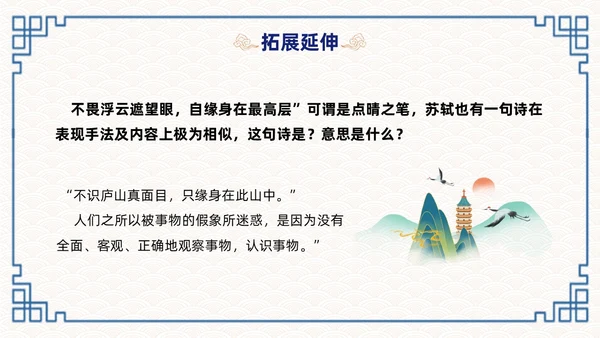 蓝色简约国潮登飞来峰课件PPT七年级语文下册课件PPT七年级下册语文课件