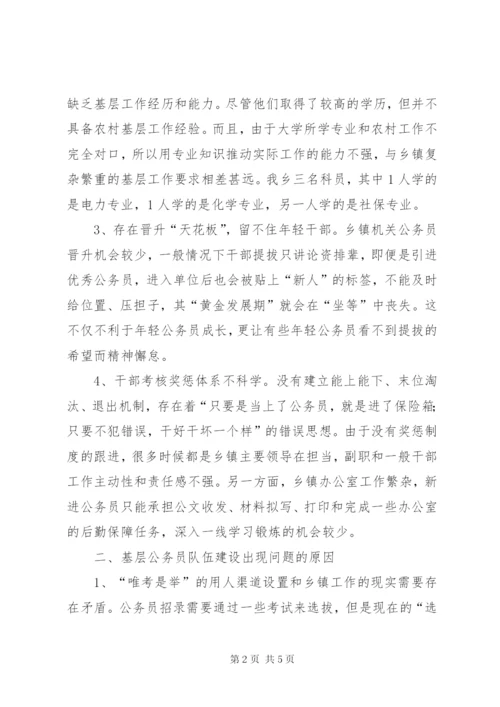 机关公务员队伍建设调研报告.docx