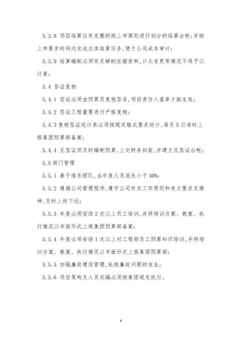 置业公司制度15篇.docx