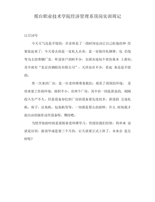 钢厂实习报告