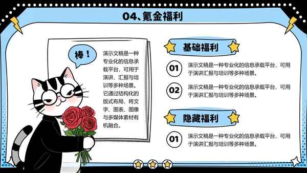 蓝色趣味班干部校园竞选PPT模板