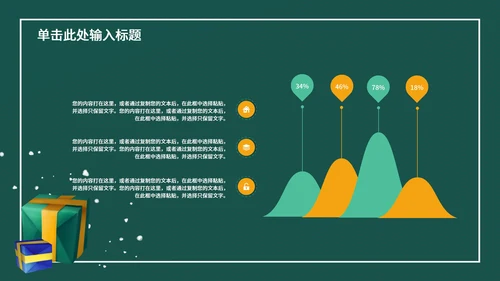 绿色卡通风圣诞节节日活动策划方案PPT模板