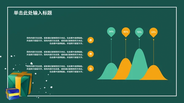 绿色卡通风圣诞节节日活动策划方案PPT模板
