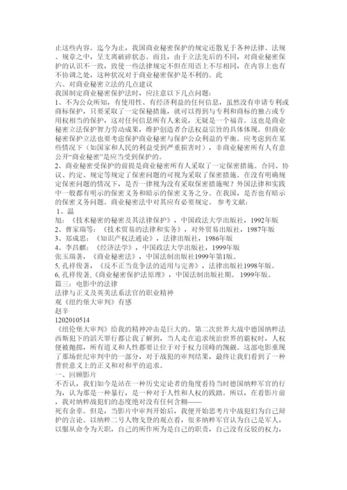 【精编】法律论文.docx