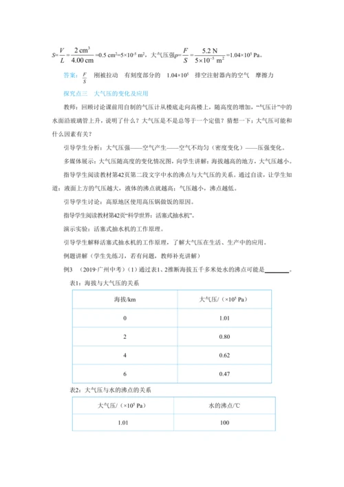 人教版物理八年级下第九章第3节大气压强 教学详案