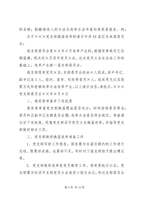 社区党支部换届选举程序 (3).docx