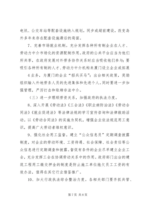 关于企业用工难问题的对策和建议.docx