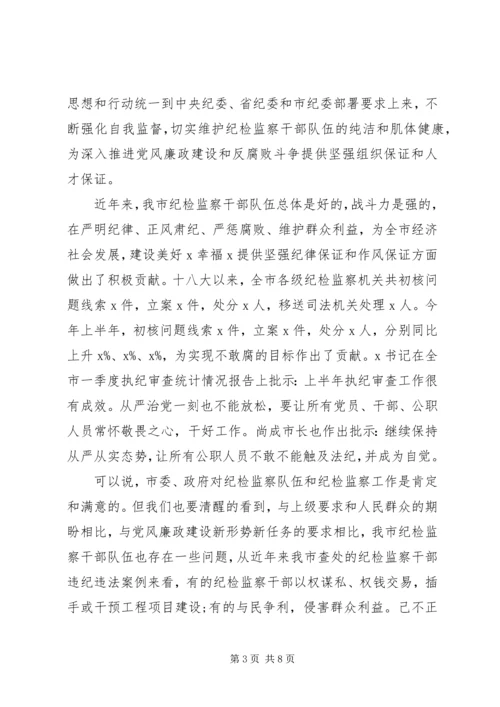 关于推动党风廉政建设在全市纪检监察干部警示教育会议上的讲话.docx