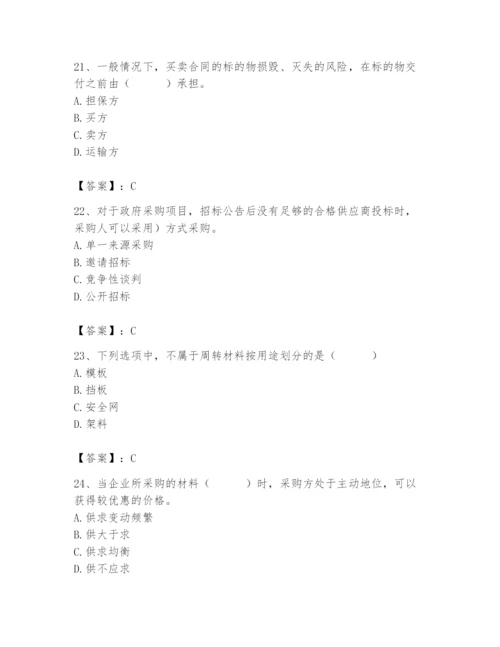 2024年材料员之材料员专业管理实务题库精品【易错题】.docx