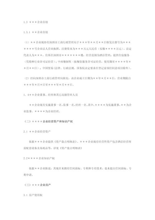 尽职调查研究报告范本股权收购.docx
