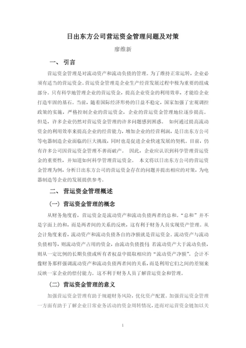 廖维新毕业论文.docx