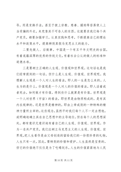 党的思想认识汇报.docx