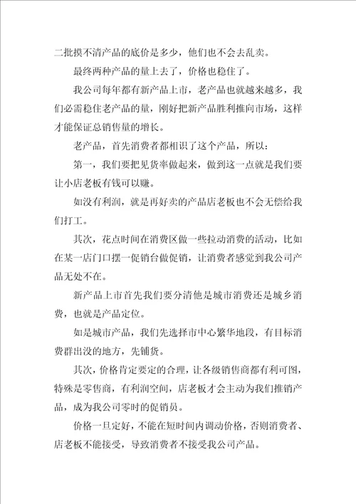 2022销售助理述职报告1