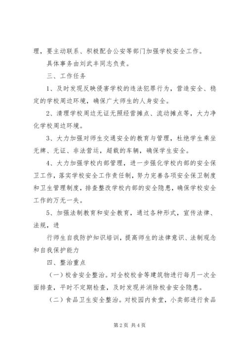 蜂岩镇卫生院整治校园周边环境实施方案 (2).docx