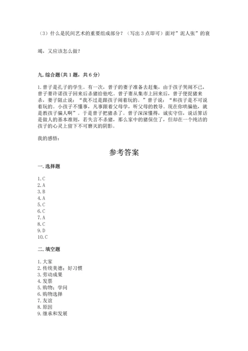 部编版四年级下册道德与法治《期末测试卷》（夺冠系列）.docx