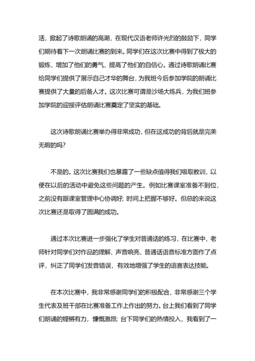 6月美文朗诵比赛活动总结.docx