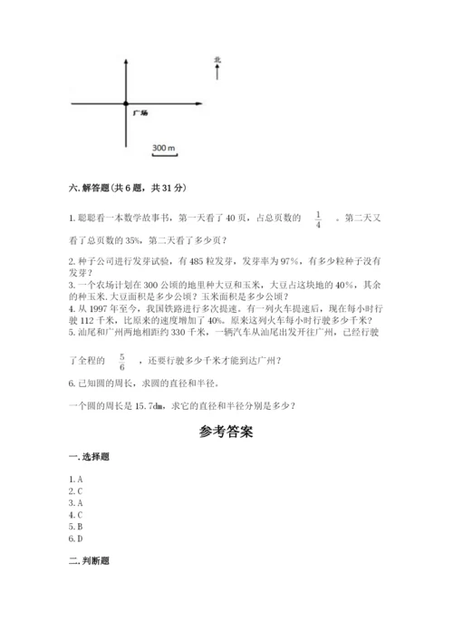人教版六年级上册数学期末测试卷及答案【必刷】.docx